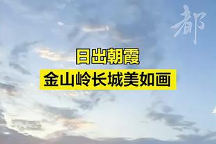 纳斯谈赢球：归结为进球和防守 比赛最后三分钟我们连续做到这些